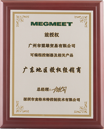 MEGMEET廣東地區(qū)授權(quán)經(jīng)銷商-